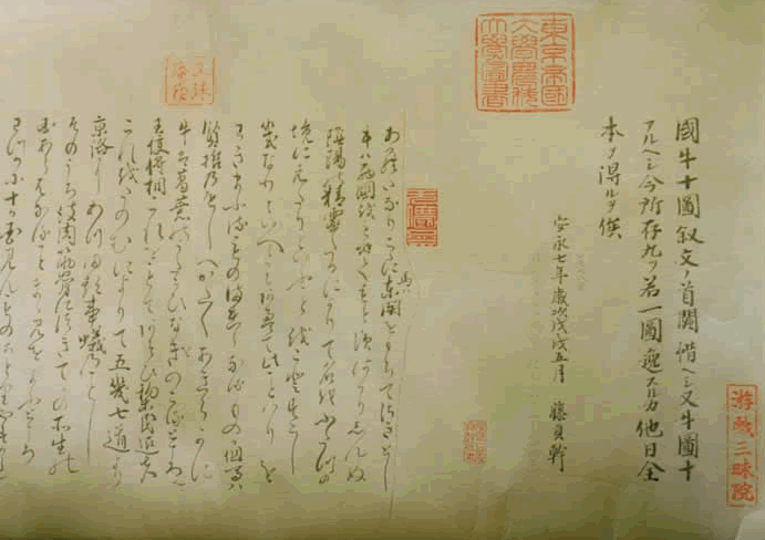 国牛十図 蔵書