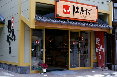 本店　湯村温泉店