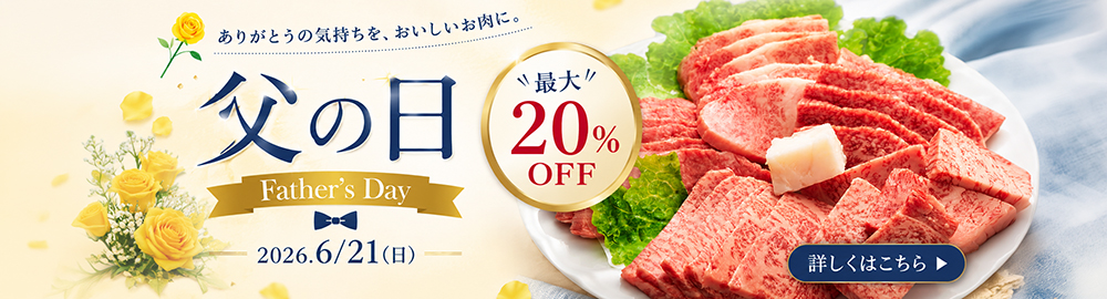 父の日特集